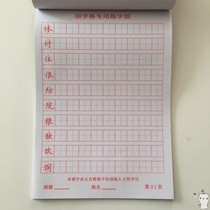 Yuan Gongge example word red Datiange 48 hard pen calligraphy copy calligraphy paper primary school students