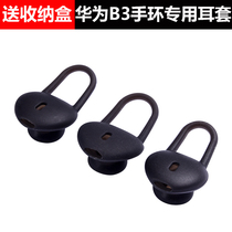 Apply Huawei Huawei B3 B5 smart bracelet headsets headsets Bluetooth headphone Silicone Sleeve Headphone Accessories