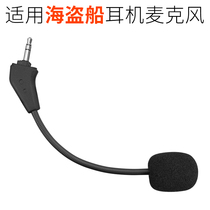 Applicable sea pirate ship Corsair game headphone ear Mc HS50 microphone HS60 microphone HS70SE accessories