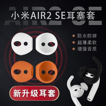 Suitable for Xiaomi Air2SE headphone silicone protective sleeve qcyt8s Apple airpods2 Wireless Bluetooth in the ear