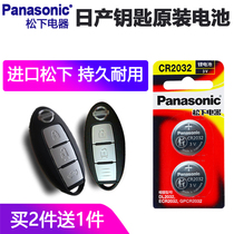 Nissan Nissan Teana New Qijun Loulan Xiaoke Xuanyi Blue Bird Toure Jin Ke car remote control key battery