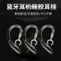 Bluetooth headphone ear hanging hook ear hook ear hook millet youthful version Bluetooth ear hang Huawei small mouth whistle headphone accessories