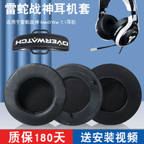 Suitable for Thunder Snake God of War ManOWar 7 1 Headphone set Competitive version Overwatch Ear Earmuffs fate 2
