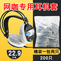 Headphone cover headsets headphone earmuds dust-proof sanitary cover non-woven ear cover disposable eating chicken anti-sweat protective sleeves