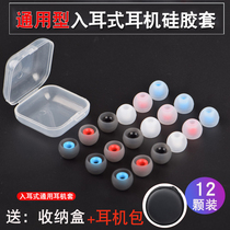 In-ear headset silicone sleeve headset earplug earplug Samsung Xiaomi Sony ear cover accessories ear cap cap Silicon