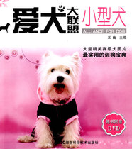 Genuine Love Dog Alliance-Small Dog Wang Wei Editor-in-Chief Hunan Science and Technology Press