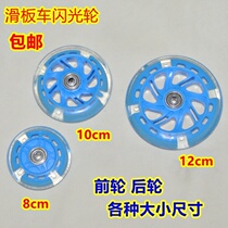 Childrens scooter wheel accessories wheel front wheel rear wheel wheel glowing wheel child scooter flash wheel bearing