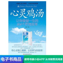  (Dangdang Network e-book)300 Philosophical Stories that benefit you in a Lifetime with Chicken Soup for the Soul