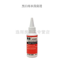 Fixing cleaning agent water washing accelerator (Haibo cleaning agent) Haibo cleaning powder black and white film for washing