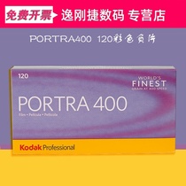 Spot Posted White Standard Turret portra400 ° 120 Professional Color Negative Portrait Film
