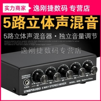 5-channel stereo active mixer Multi-channel mixer with independent volume adjustment output with headphone monitoring