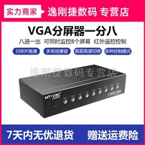 VGA splitter SW081-V eight picture splitter switcher 8 in 1 out Distribution Video Game