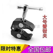 Large crab clamp full metal strong clamp 11 inch 7 inch magic arm strange hand DV LCD screen universal chuck