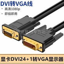 DGTX10 series 1050 1060 1070 1080 graphics display conversion line DVI24 1 to VGA CABLE
