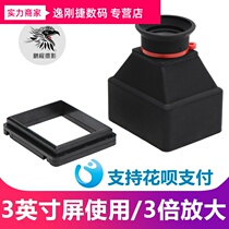 Viewfinder amplifier eye mask 3 inch universal Canon Sony Nikon micro single SLR camera screen magnifying glass