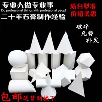 Delivery of door-to-door plaster like a geometric whole set of 16 sets of white drawings Fine art sketching model shape