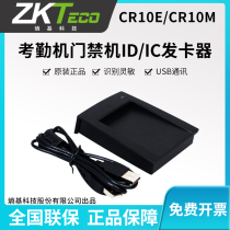 Central control wisdom CR10E CR10M access control card issuer ID IC access control card issuer computer card issuing