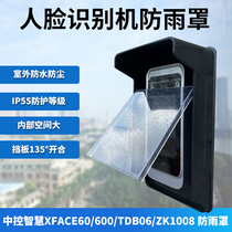 Central control wisdom F7 xface600 waterproof box waterproof cover attendance machine protection box outdoor waterproof iron box