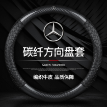 Mercedes-Benz steering wheel cover E-Class E300L carbon fiber C- Class C200GLC260LGLB for GLS steering wheel handle cover