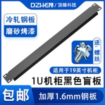 Top Zhen 19-inch cabinet black 1U backplane blind board standard network Cabinet baffle 2U3U4U cover Cabinet Accessories