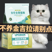 Golden Gira Special Cat Food Young Cat Into Cat Gain Weight Blush and Tears Marks 20 Freeze-dried 20 Catty to Brand List