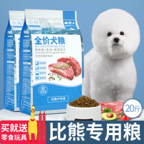 Bears and dog food puppies for adult dogs special low salt to Beauty Hair tears White small dogs special natural 10kg20kg