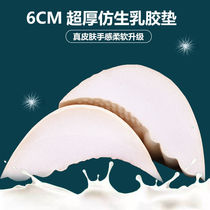 False chest breast cushion 6 cm socket bride bride thickens a slice of flat chest special congestion expansion