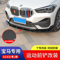 16-21 BMW new X1 modified sports front shovel bumper front lip protection anti-collision mid-net tail exterior decoration