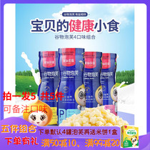 Five pieces of composition GoXiandovi cereal puff baby coveted snacks multipalate with no sugar salt non-fried