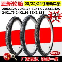 Zhengxin tire Electric vehicle tire 20 22 24X1 75 1 95 2 125 Anti-thorn Rhino King outer tire Inner tube