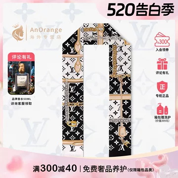 lv丝巾正品-lv丝巾正品促销价格、lv丝巾正品品牌- 淘宝