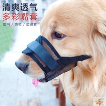 Dog protective mouth cover anti-bite mask anti-scream small large dog Kirchai dog stop bark dog Pets pet puppy mouth cover