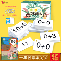  Within 20 addition and subtraction oral calculation card first grade of primary school book 10 mathematics numbers arithmetic problem card within 100