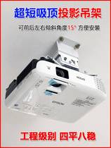 Projector ceiling hanger Ultra-short bracket Household engineering instrument universal ceiling hidden multi-purpose universal 15 cm