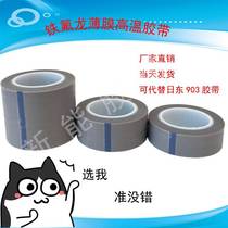Teflon high temperature resistant tape Anti-stick anti-scalding wear-resistant Teflon pure PTFE film stripping tape 0 13 thick