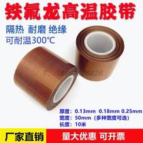 Imported Teflon high temperature tape Teflon high temperature tape vacuum packaging and sealing machine heat-resistant and high temperature resistant tape