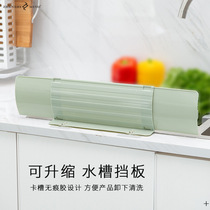 Kitchen retractable sink water retaining plate Oil retaining plate Household pool sink Suction cup splash-proof water hoarding board