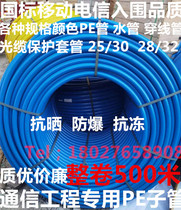 National standard PE tube plastic tube cable protective sleeve communication threading tube cable tube 25 30 28 32