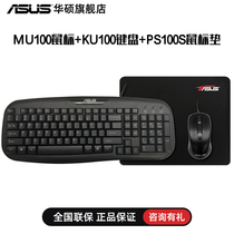 ASUS keyboard and mouse set wired e-sports aoc keyboard mechanical hand feel mouse laptop set of peripherals three-piece set for Internet cafe Luojia Thunder HP Xiaomi Lenovo Dell Apple