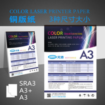 Yuanhao laser coated paper printing A3 extended 157g 128g250g200g300g copper paper double-sided high gloss