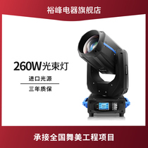 260W BEAM LIGHT SEVEN COLOR ROTATING LASER LIGHT DANCE STAGE LIGHT BAR LIGHT BAR LIGHT SPEED LIGHT WEDDING GIG 350W ECSTASY