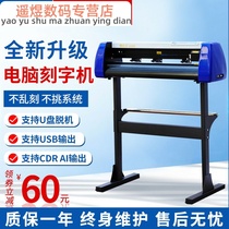 H800 computer engraving machine small automatic plotter self-adhesive paper engraving machine engraving machine engraving machine