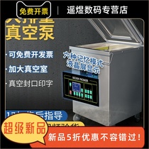 Fully automatic vacuum machine packaging machine commercial food vacuum machine dry and wet dual-purpose deepening increase desktop vacuum machine small