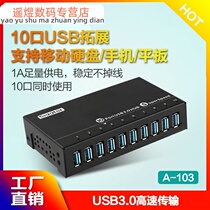 A-103 10 mouth usb3 0 hub high speed expansion hub phone charging brushed wire splitter