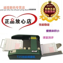 Portable reader T25 Tang Qing moving cursor reader Nanhao classroom (portable tester) special price