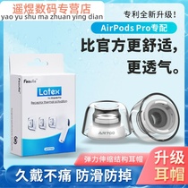 airpodspro earplug ear cap silicone sleeve Latex-AR700 latex Apple airpods pro headphone cap