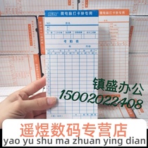 General computer attendance card microcomputer card microcomputer card paper attendance paper card attendance machine card card card card paper attendance card
