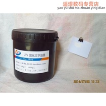 uv ink hot sale UV curing white text ink ultraviolet curing pcb character White oil 1KG