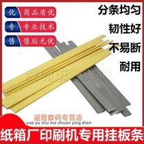 Ink printing machine hanging plate high speed machine resin plate PVC tape printing plate with yellow hanging plate 2 meters