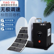 Automatic label rewinder without speed regulation barcode self-adhesive clothing water washing label tag recycling machine